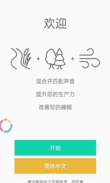 Relaxio白噪音截图2 Relaxio白噪音截图2