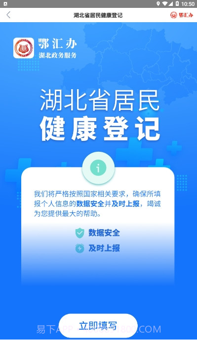 鄂汇办湖北省居民健康登记截图2 鄂汇办湖北省居民健康登记截图2