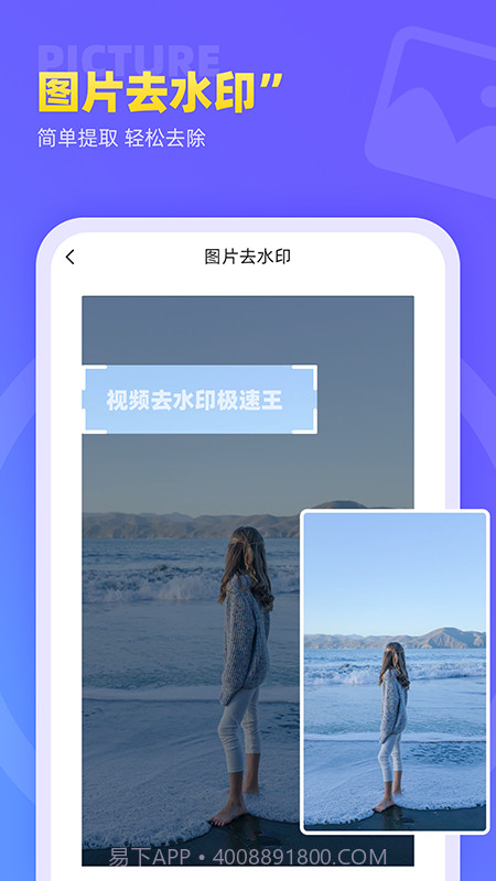 视频去水印极速王截图3 视频去水印极速王截图3
