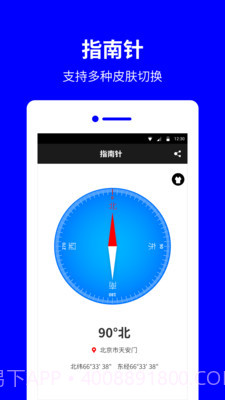 指南针罗盘截图1 指南针罗盘截图1