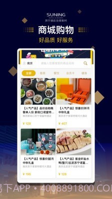 苏宁酒店截图3 苏宁酒店截图3