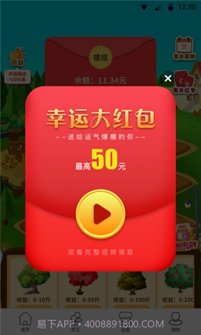 爱心果园截图3 爱心果园截图3
