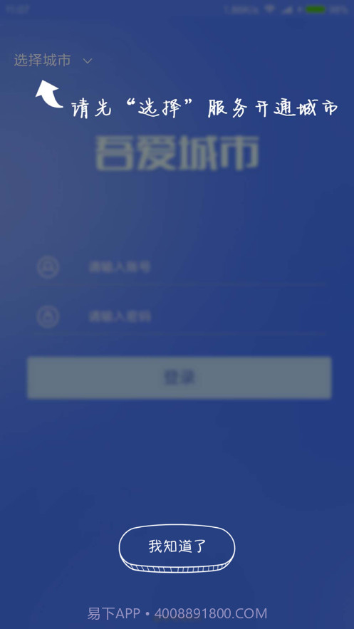 吾爱城市截图1 吾爱城市截图1