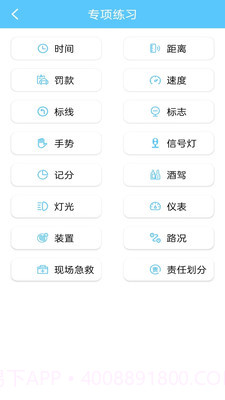 宝宝典典驾考截图2