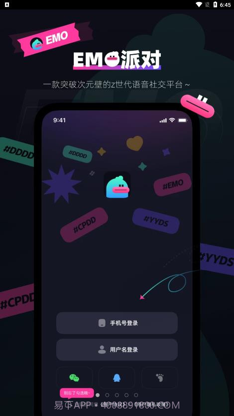 EMO派对语音交友截图1 EMO派对语音交友截图1