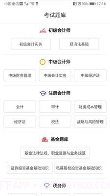 迅考教育截图3 迅考教育截图3