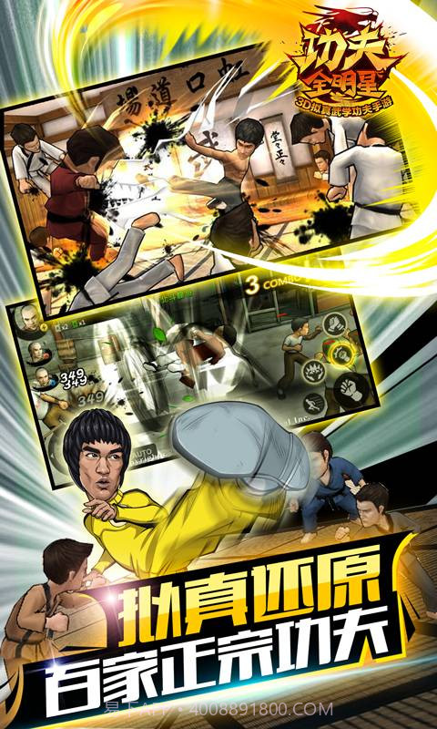 功夫全明星3截图4