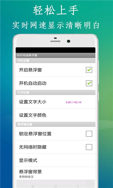 实时网速悬浮窗截图1 实时网速悬浮窗截图1