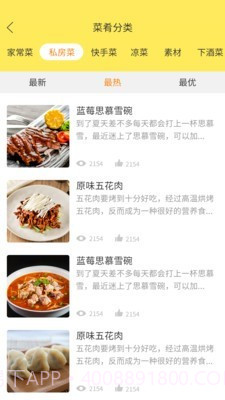 家常菜谱截图4 家常菜谱截图4