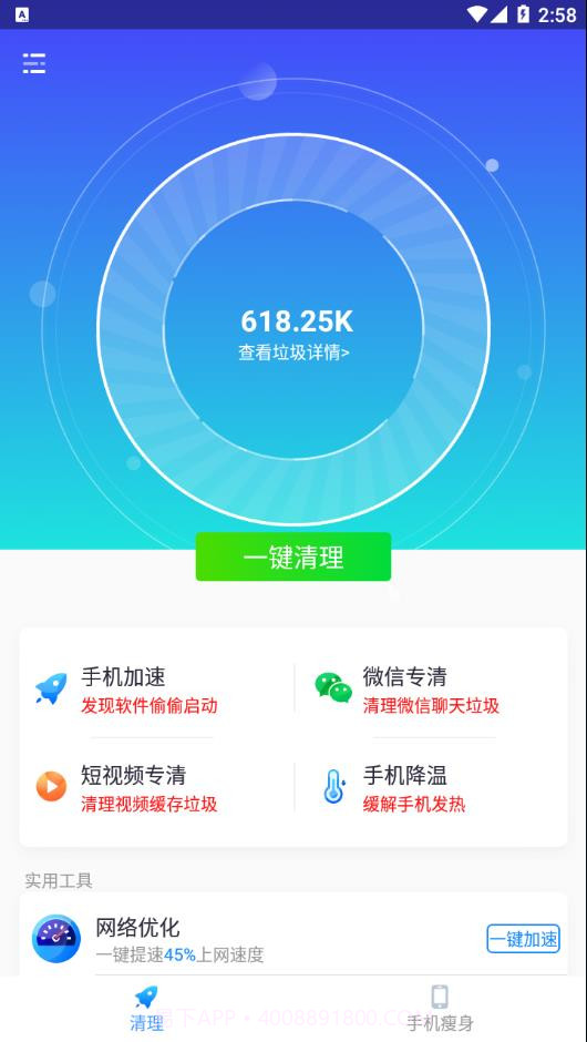 优速清理截图3 优速清理截图3
