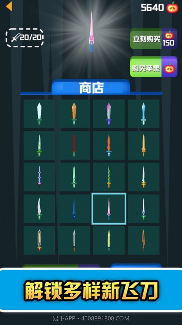 飞刀挑战赛截图3 飞刀挑战赛截图3