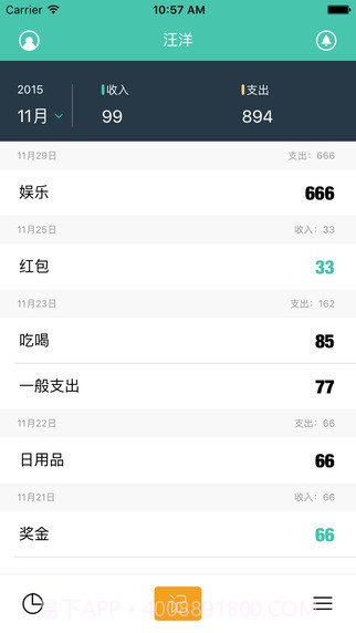 圈子账本记账截图5 圈子账本记账截图5