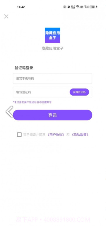 隐藏应用盒子截图1