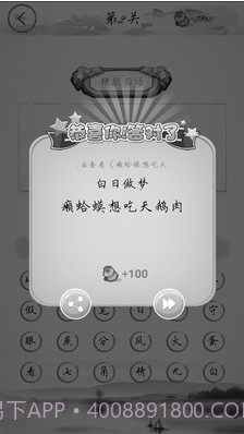 全民猜字谜截图2 全民猜字谜截图2