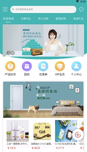 有易商诚(有易商诚购物)V1.0.9 截图3