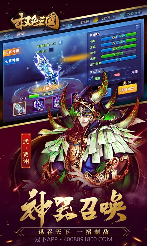 权色三国豪华版游戏截图3