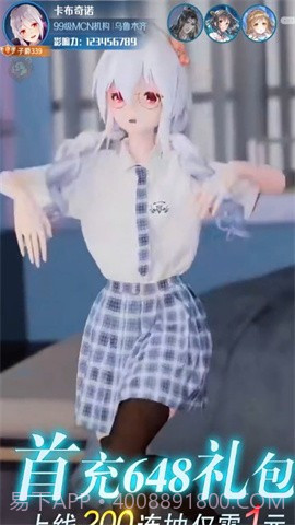 我叫大主播官服截图3 我叫大主播官服截图3