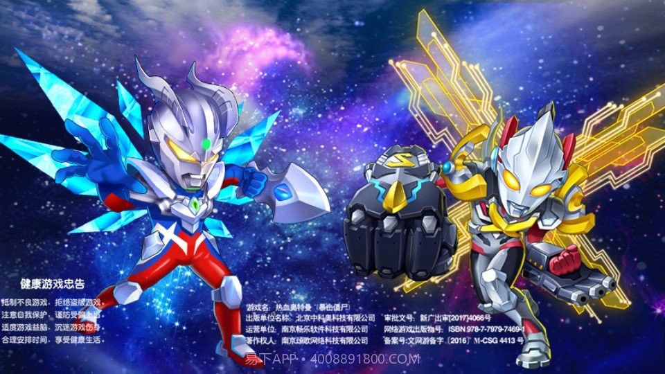 热血奥特曼暴击僵尸手机版内购截图3 热血奥特曼暴击僵尸手机版内购截图3