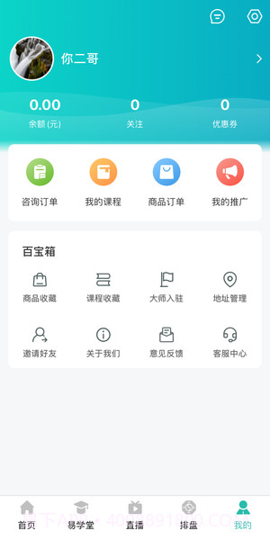 周易大学堂App截图2 周易大学堂App截图2