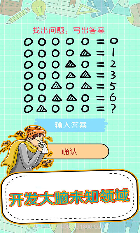 全民神脑洞截图2 全民神脑洞截图2