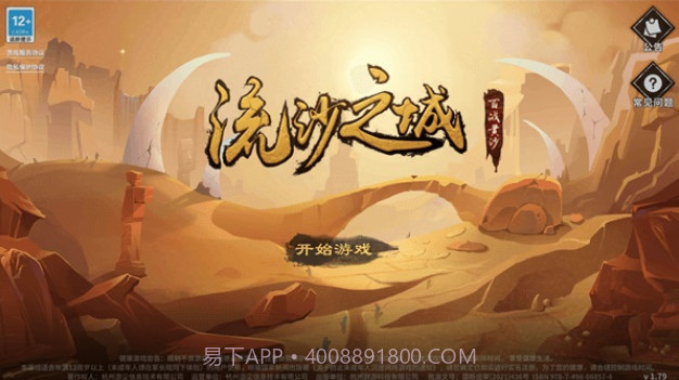 流沙之城截图2 流沙之城截图2