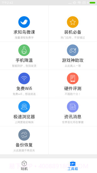 安卓刷机小助手截图2 安卓刷机小助手截图2