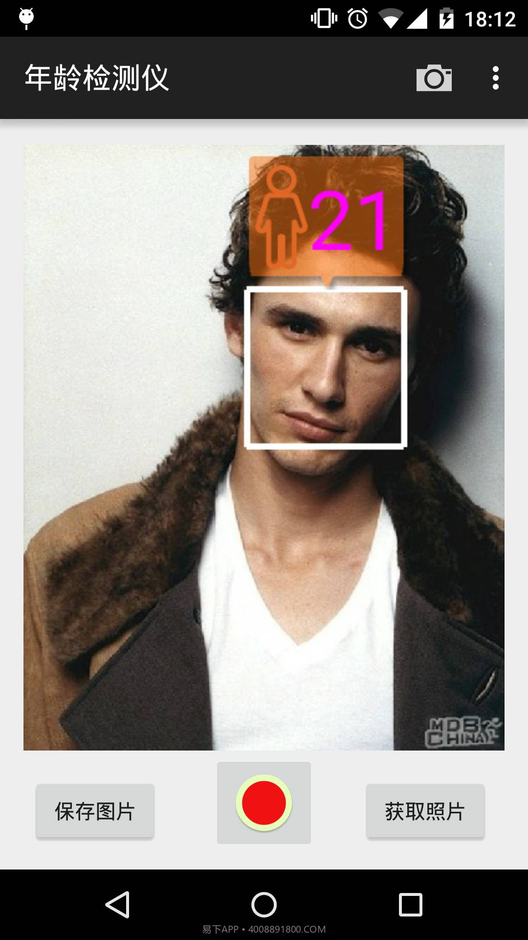 年龄检测仪截图3 年龄检测仪截图3