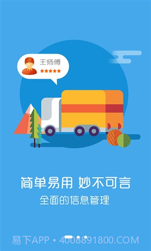 好伙伴物流软件G5截图1 好伙伴物流软件G5截图1