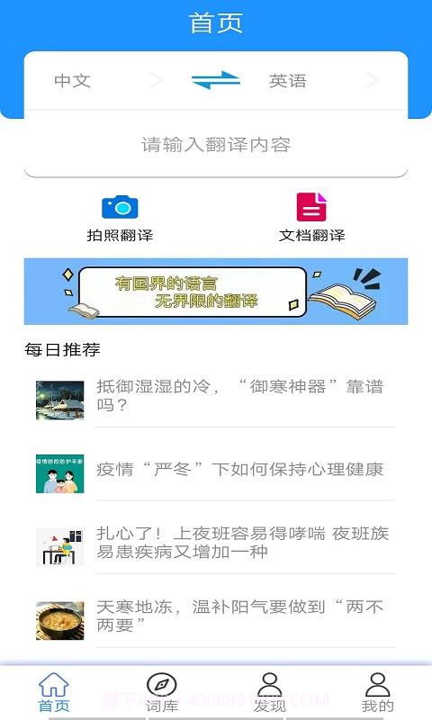 全民翻译截图1 全民翻译截图1
