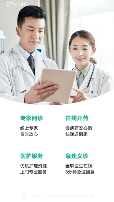 宝石花大健康(宝石花大健康体检查询报告)V1.1.4 安卓免费版截图1