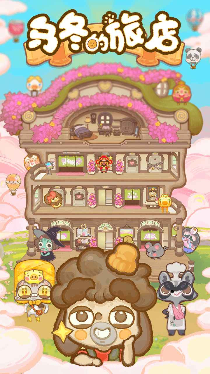 乌冬的旅店无限饼干截图2 乌冬的旅店无限饼干截图2