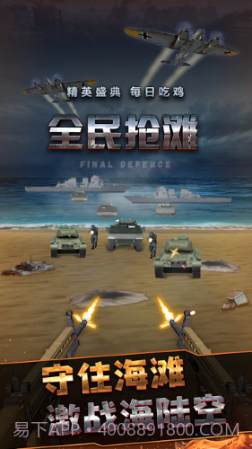 全民抢滩截图3 全民抢滩截图3
