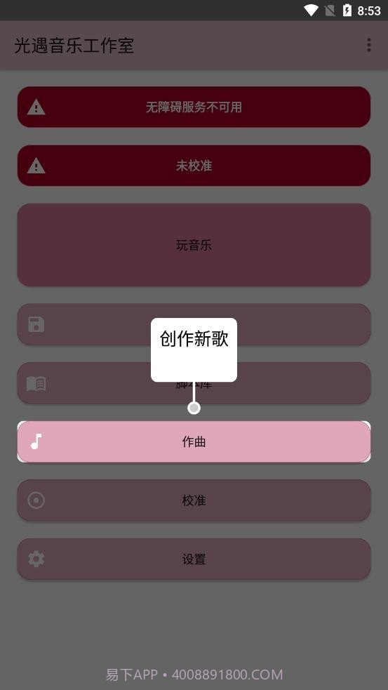 光遇音乐工作室截图3 光遇音乐工作室截图3