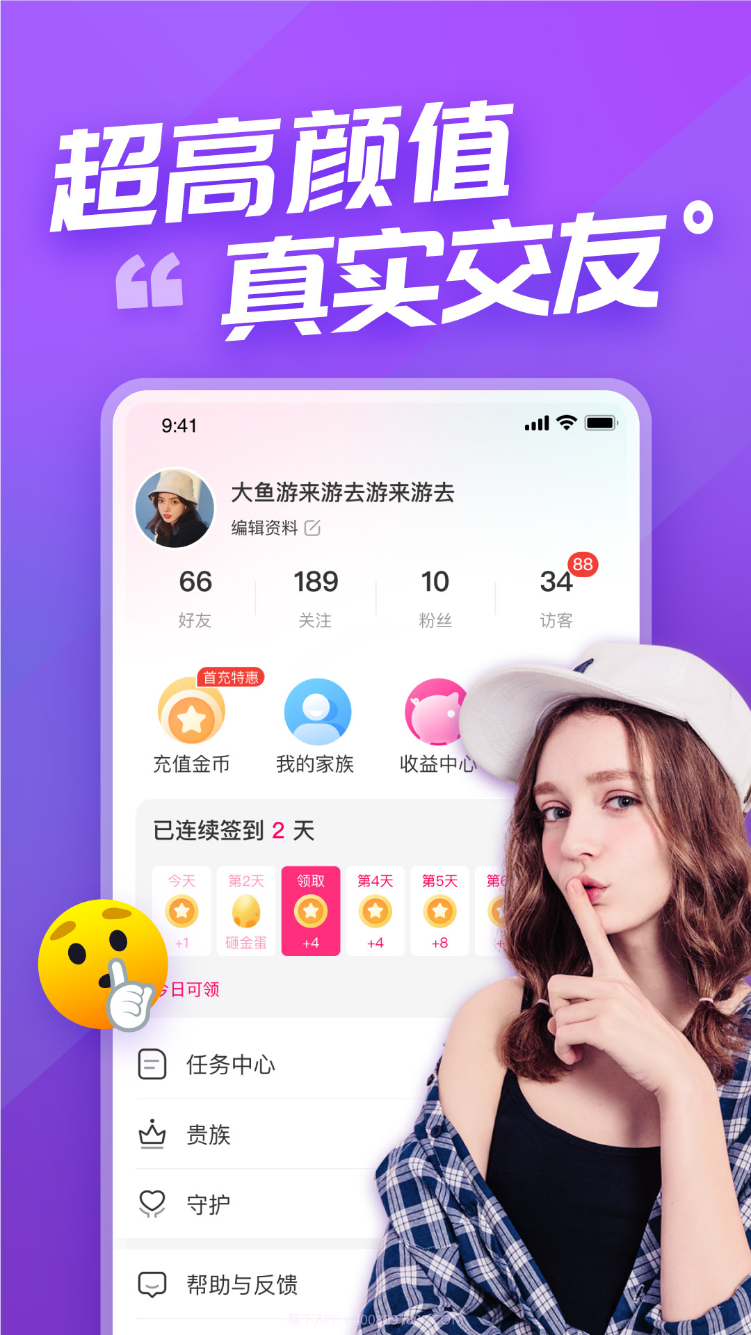 语甜交友截图3 语甜交友截图3