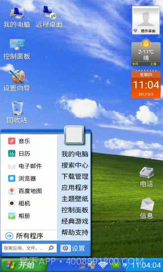 电脑桌面截图3 电脑桌面截图3
