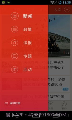 浙江新闻截图2 浙江新闻截图2