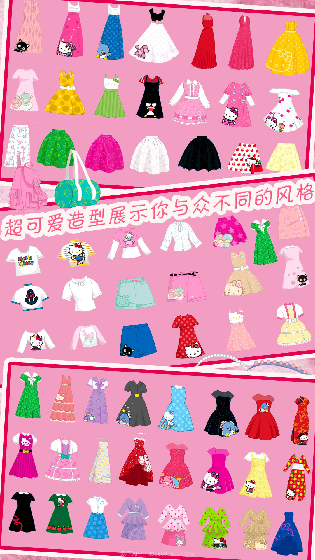 时尚的凯蒂猫截图1 时尚的凯蒂猫截图1