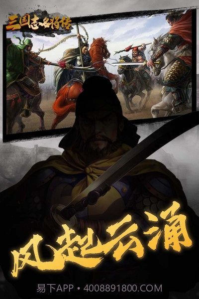 三国志名将传截图2