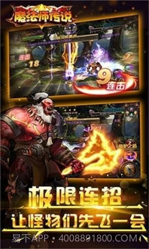 魔法师传说截图1