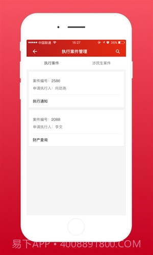 易司法法官端截图4 易司法法官端截图4