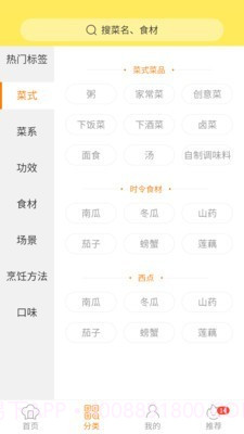 家常菜谱截图2 家常菜谱截图2