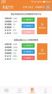 交通教学网截图3 交通教学网截图3