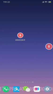 语音启动助手截图1 语音启动助手截图1