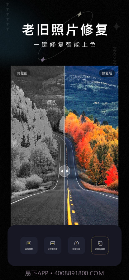 画质修复大师最新版截图4