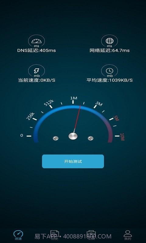 全能测网速大师App截图1 全能测网速大师App截图1