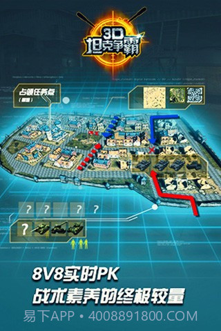 3D坦克争霸小米版截图4 3D坦克争霸小米版截图4