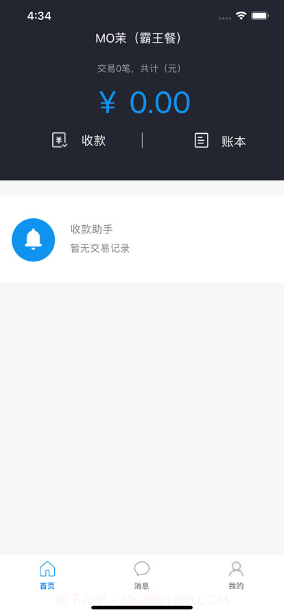 手店通截图1 手店通截图1