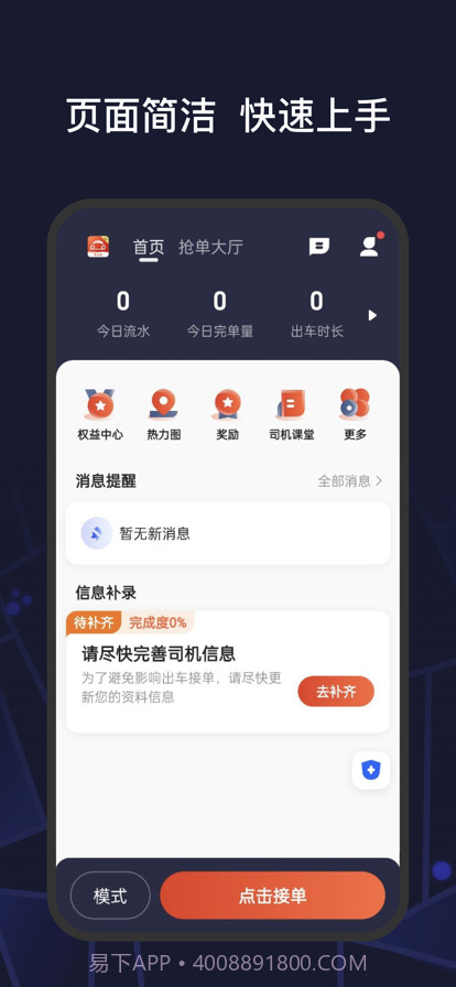 首约特惠司机端截图2