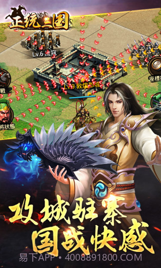 正统三国截图2 正统三国截图2