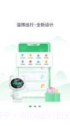 畅行淄博截图1 畅行淄博截图1